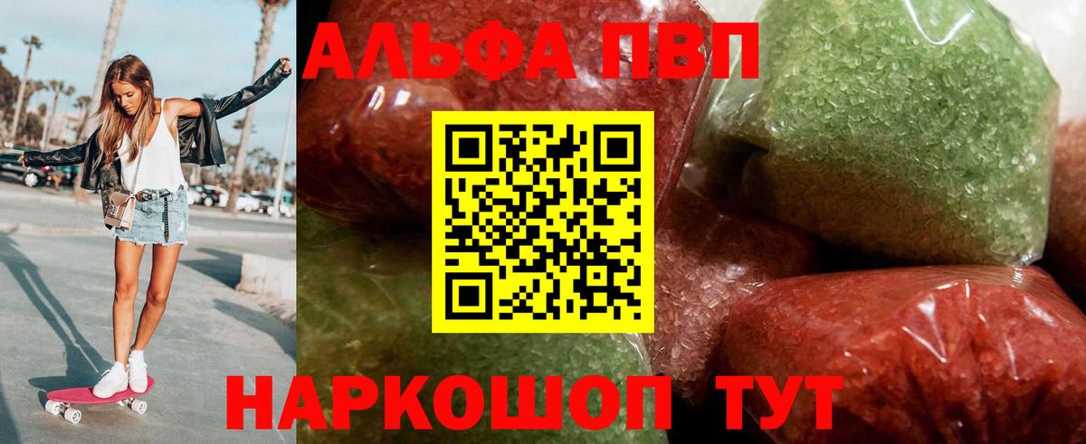 A-PVP  A PVP Crystall  Alpha-PVP Соль  Вход с VPN  Зеленодольск 