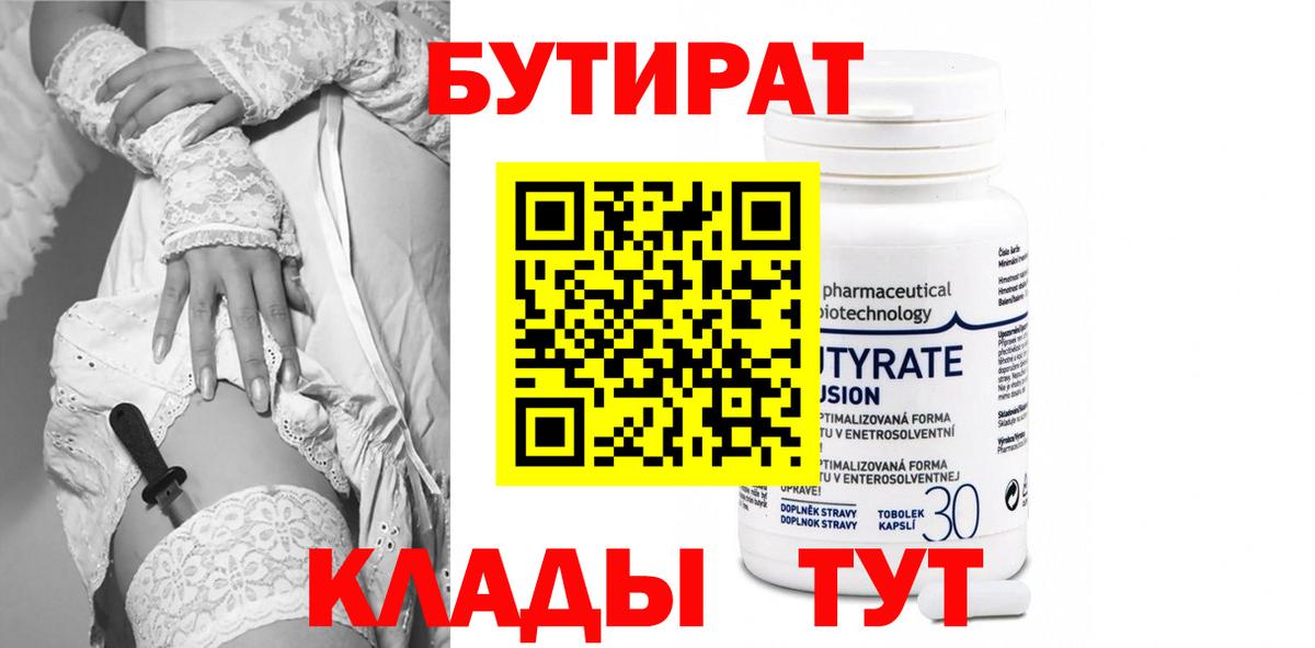 Зеленодольск  БУТИРАТ GHB  Вход с VPN 