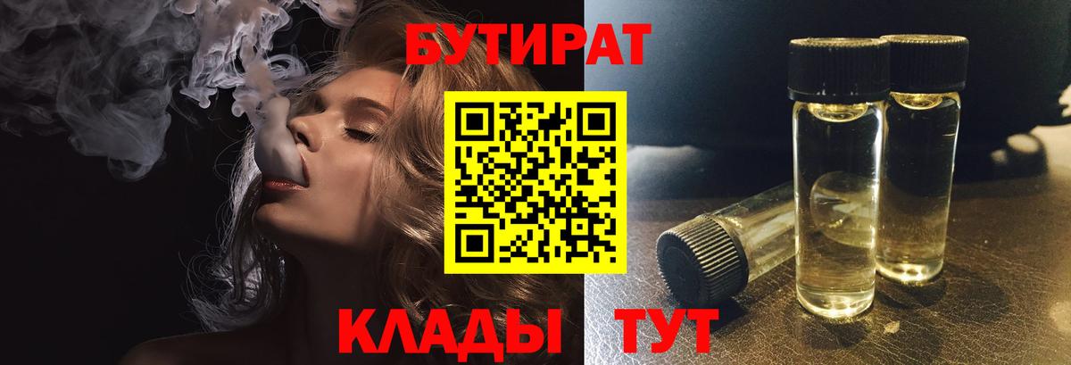 БУТИРАТ GHB Зеленодольск