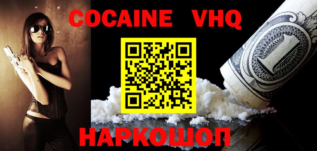 Cocaine 98% Зеленодольск