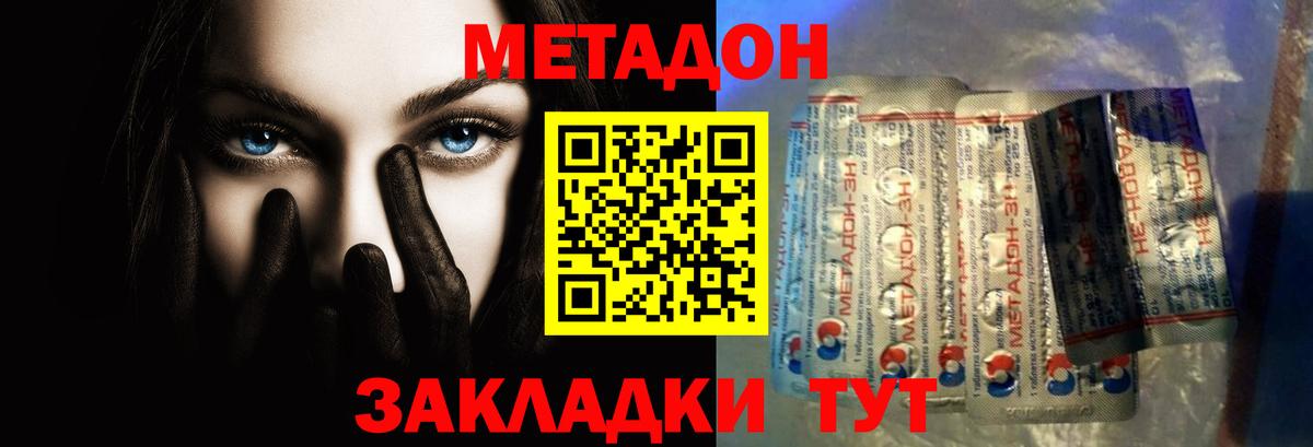 Метадон кристалл  shop состав  Метадон мёд  Зеленодольск  Вход с VPN 